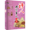 诗人那些事儿:杜牧篇 商品缩略图0