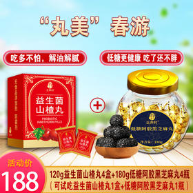自营 |【”丸美”春游】180g低糖阿胶黑芝麻丸4瓶+120g益生菌山楂丸4盒，养颜不长胖 低糖更健康；吃多不怕，解油解腻，可试吃益生菌山楂丸1盒+低糖黑芝麻丸1瓶，支持7天无理由不满意退全款