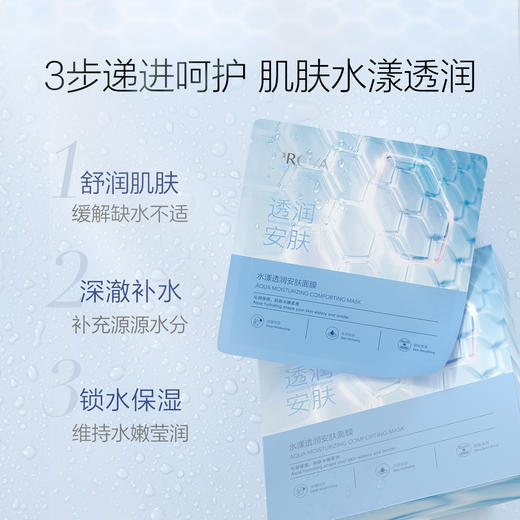 6948043447823 珀莱雅PROYA 水漾透润安肤面膜25ml单片装 商品图1