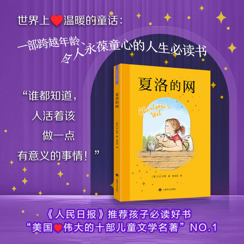 夏洛的网