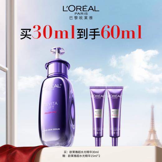 【周年庆】1F【欧莱雅】欧莱雅新品超水光精华30ml   到手60ml 商品图0