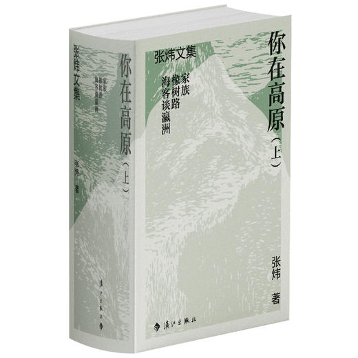 你在高原.上(全3册) 商品图1