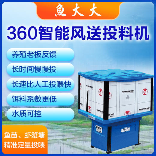 鱼大大智能风送投料机-螺旋版（虾用，鱼苗用）-运费到付 商品图4
