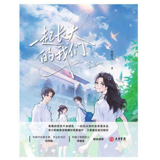 一起长大的我们 商品图3