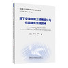 地下空间混凝土韧性设计与性能提升关键技术/城市地下空间结构韧性体系关键技术丛书 商品缩略图0