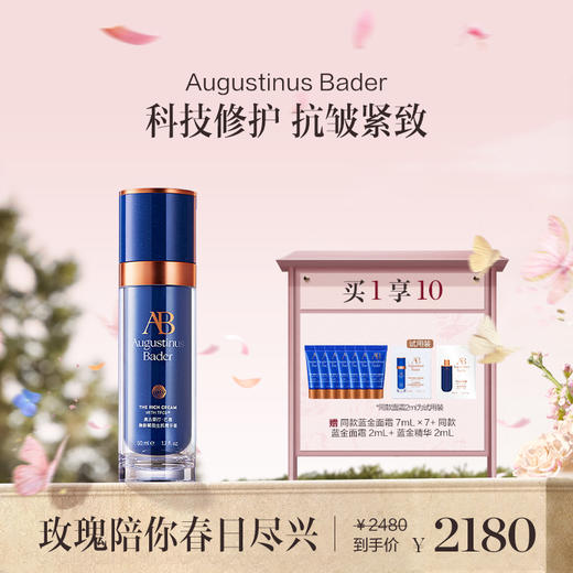 品牌直发 Augustinus Bader 赋能精华霜 50mL（The rich cream）/ 赋能精华乳霜 50mL (The cream) 商品图1