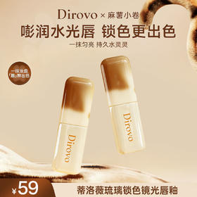 【萌动上新】蒂洛薇 X 麻薯小卷 琉璃锁色镜光唇釉 嘟嘟唇妆效