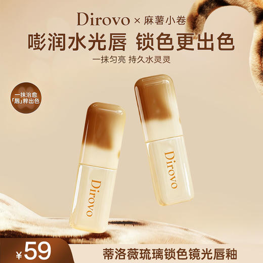 【萌动上新】蒂洛薇 X 麻薯小卷 琉璃锁色镜光唇釉 嘟嘟唇妆效 商品图0