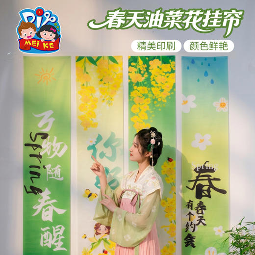 户外春天研学油菜花挂帘幼儿园横幅环创装饰儿童场景布置背景墙 商品图2