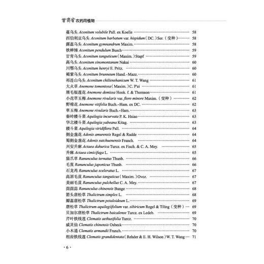 甘肃省农药用植物 商品图1