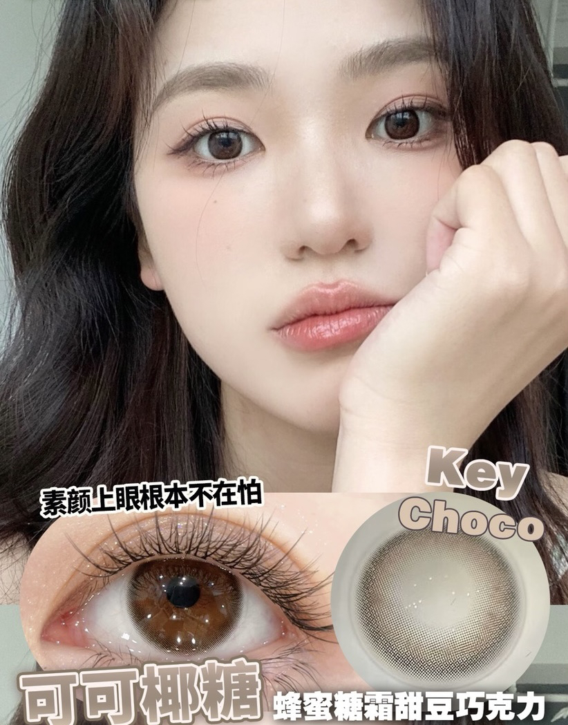 KEY CHOCO 可可椰糖【半年抛】