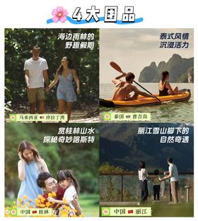 大J小D专享|ClubMed普吉岛/珍拉丁湾/丽江/桂林团购定金💥不约可退