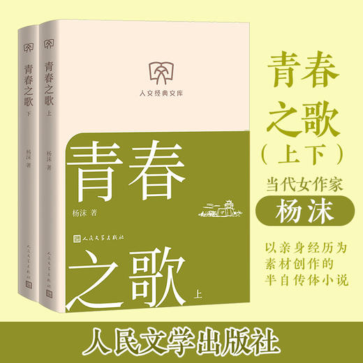 青春之歌(全2册) 商品图0