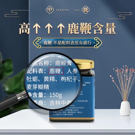 【好吸收不伤身】中鹿迪尔鹿鞭膏150gJL 商品图3