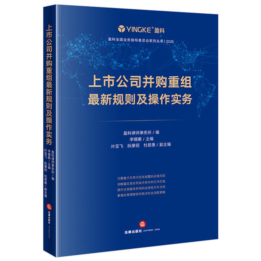 上市公司并购重组最新规则及操作实务 商品图0