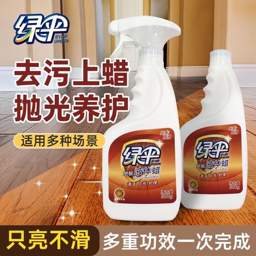 绿伞地板蜡强力去污养护光亮如新宿舍家用清洁保养神器 商品图4