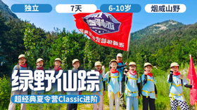 2026夏令营 |「绿野仙踪」