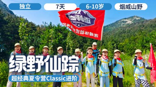 2026夏令营 |「绿野仙踪」 商品图0