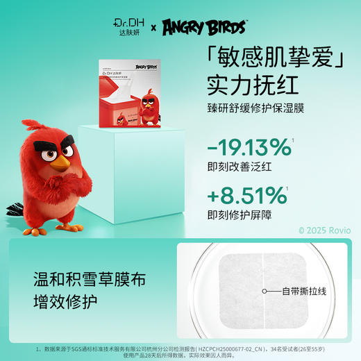 【达肤妍系列】愤怒的小鸟联名棉片【非质量真假问题不支持七天无理由退款】 商品图1