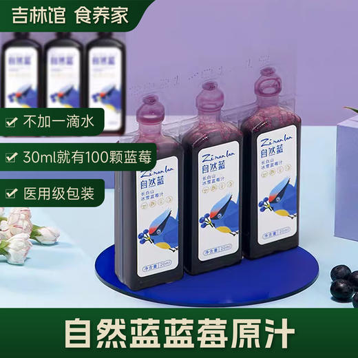 【不加一滴水】100%长白山蓝莓汁原浆果汁 20ml*36支JL 商品图0