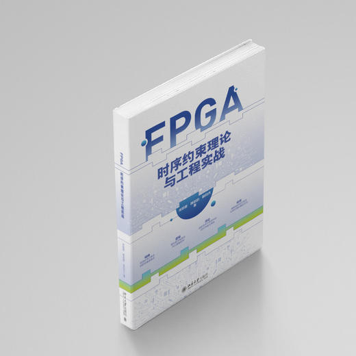 FPGA时序约束理论与工程实战 商品图4