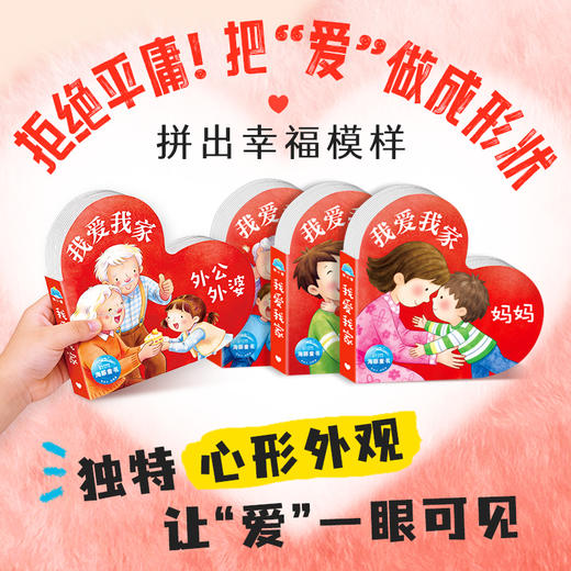 我爱我家全4册0-6岁亲情启蒙纸板书点读版 商品图1
