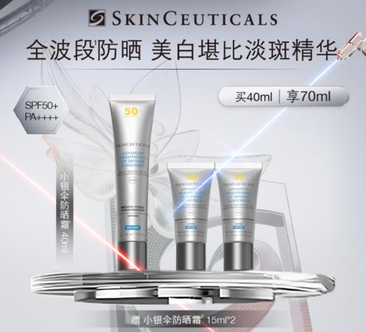 SKINCEUTICAL修丽可防晒小银伞套盒 商品图0