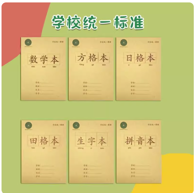 博酷本色小学生作业本四本装/每本20页语文数学英语拼音日格田格方格