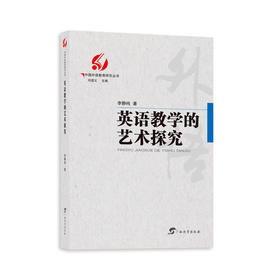 英语教学的艺术探究