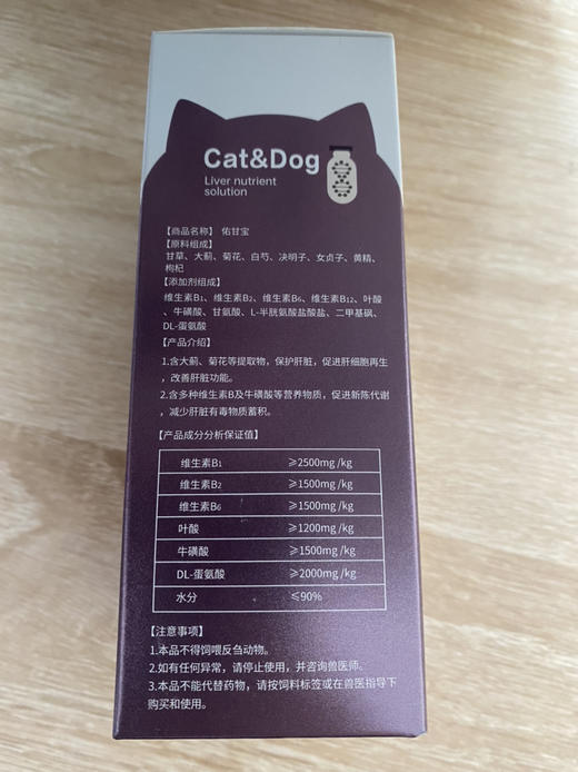 安里弗斯 佑甘宝100ml/瓶/盒，效期：2028年3月16日，鲁饲预 （2021）15297，肝功能异常、肝细胞损伤、食欲不振、保肝利胆 商品图3