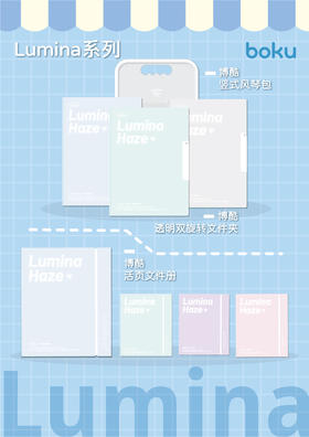 博酷Lumina系列8入活页文件册