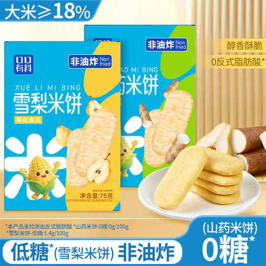【营养健康❗️0糖山药米饼低糖雪梨米饼】非油炸，0反式脂肪酸，醇香酥脆，传统糕点心早餐学生中下午茶零食-d 商品图1
