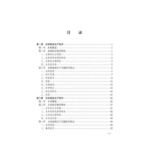 现代农作物高效生产技术 商品图2