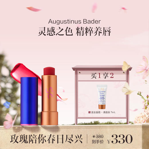 品牌直发 Augustinus Bader 赋能润唇膏 4g 透明深空粉 #1/ 丽日珊瑚红 #2/ 大地焦栗棕 #3 商品图0