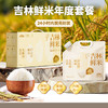 【-欧盟SGS308项认证-】无预定无鲜米一单一碾吉林鲜米 福米季度套餐（原粮稻花香2号）JL 商品缩略图5