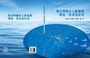海洋智能无人艇集群理论、技术及应用 谢少荣等 9787030825902 商品缩略图3