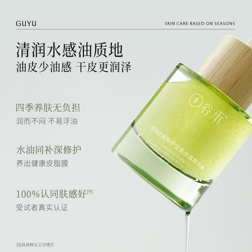 【超划算囤货装】到手70ml！谷雨「雪绒油露」雪绒松露修护安肌油露精华液35ml #订单部分退款不发货# 商品图3