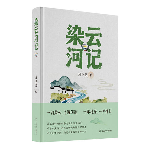 染云河记 商品图0