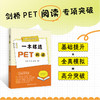 一本练透PET阅读 商品缩略图0