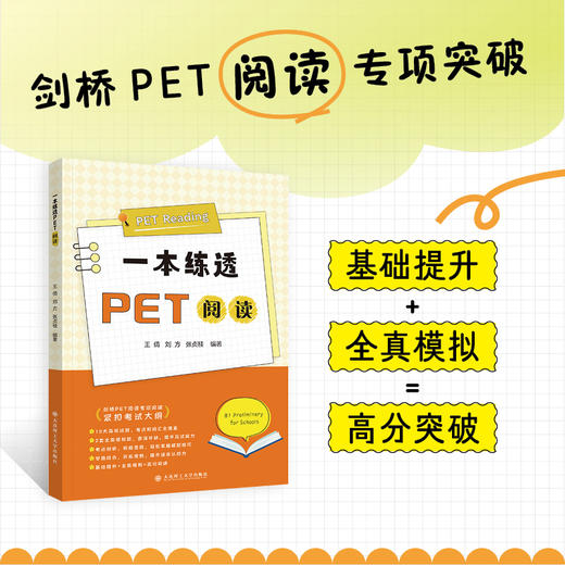 一本练透PET阅读 商品图0