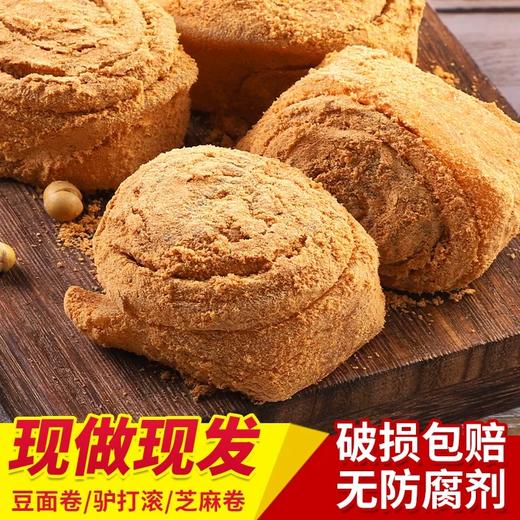【现做现发糯叽叽】手工驴打滚450g/袋JL 商品图1