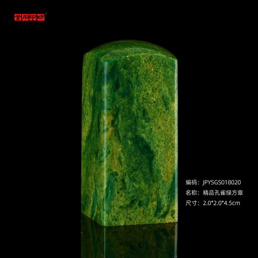 孤品18020精品孔雀绿广东绿姓名章书画闲章2.0*2.0*4.5cm 商品图0