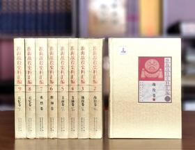 【1.6折】《淮海战役史料汇编》，16开，绸布面精装，全9册，淮海战役纪念馆编，国家图书馆出版社2013年一版一印，约3500页，定价2800，售价450元。