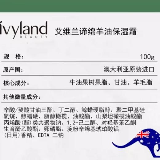 艾维兰谛绵羊油保湿霜100g【30174258】 商品图4