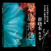 戏剧形色:舞台服装设计作品集 商品缩略图0