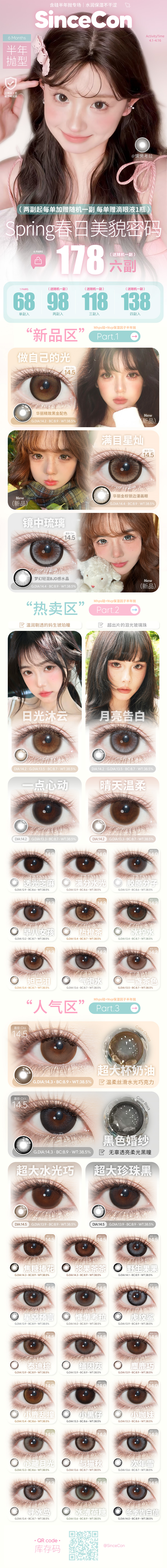 SinceCon【结束前通知】半年抛正价活动