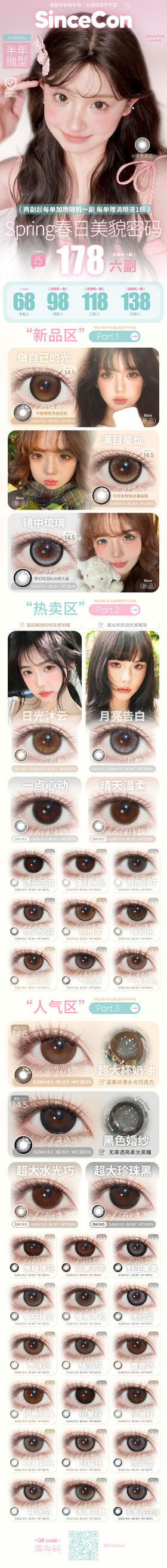 SinceCon【结束前通知】半年抛正价活动