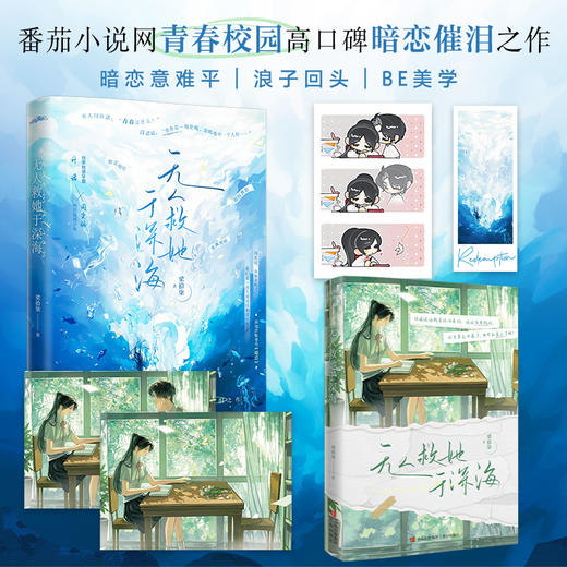 无人救她于深海 商品图0