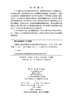 钢混组合斜拉桥服役状态监测评估方法与应用 王达 张军 谭本坤 9787030839664 商品缩略图2
