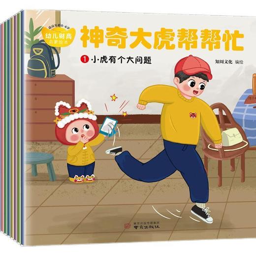 神奇大虎帮帮忙(全8册) 商品图0